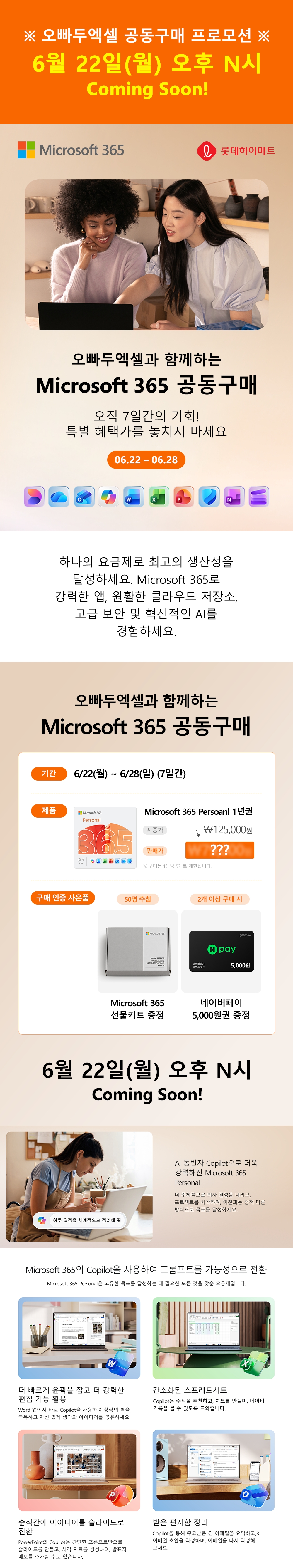 Microsoft 365 Personal 공동구매 상세 안내 — 제품 구성, 기간, 혜택, 사은품 정보